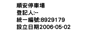 IMG-順安停車場
