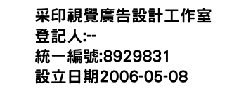 IMG-采印視覺廣告設計工作室