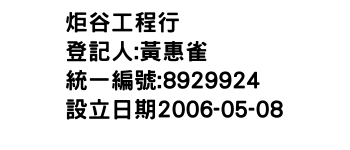 IMG-炬谷工程行