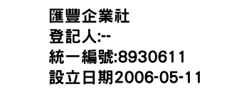 IMG-匯豐企業社