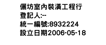 IMG-儷坊室內裝潢工程行