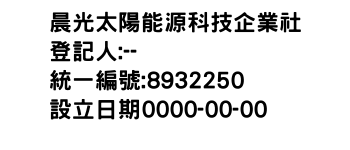 IMG-晨光太陽能源科技企業社