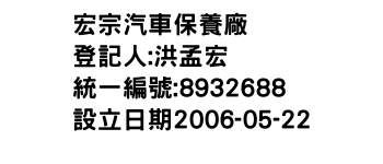 IMG-宏宗汽車保養廠