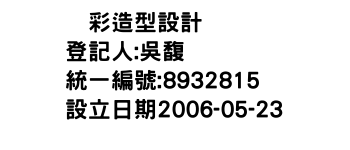 IMG-亘彩造型設計