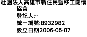 IMG-社團法人高雄市新住民暨移工關懷協會