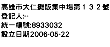 IMG-高雄市大仁攤販集中場第１３２號