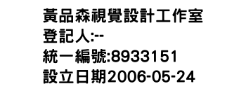 IMG-黃品森視覺設計工作室