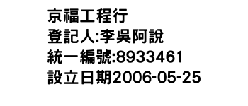 IMG-京福工程行