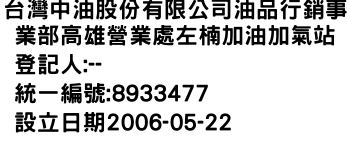 IMG-台灣中油股份有限公司油品行銷事業部高雄營業處左楠加油加氣站