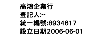 IMG-高鴻企業行