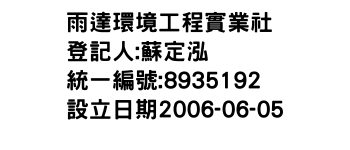 IMG-雨達環境工程實業社