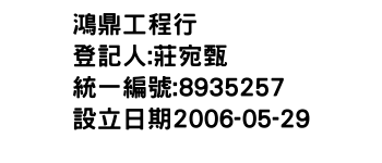 IMG-鴻鼎工程行