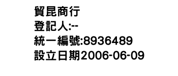 IMG-貿昆商行