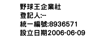 IMG-野球王企業社