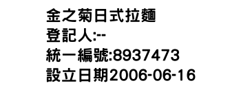 IMG-金之菊日式拉麵