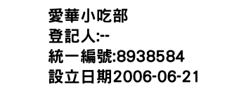 IMG-愛華小吃部