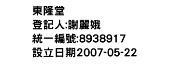 IMG-東隆堂