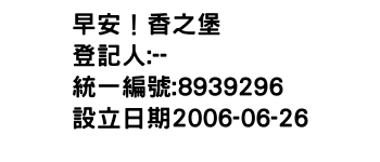 IMG-早安！香之堡