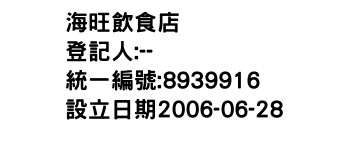 IMG-海旺飲食店