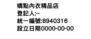 IMG-嬌點內衣精品店