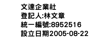 IMG-文達企業社