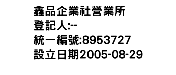 IMG-鑫品企業社營業所