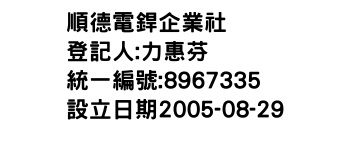 IMG-順德電銲企業社