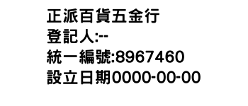 IMG-正派百貨五金行