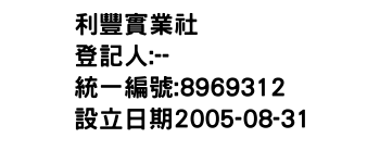 IMG-利豐實業社