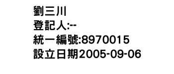 IMG-劉三川