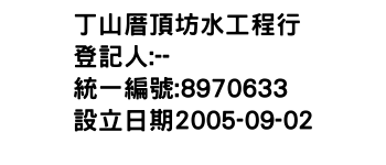 IMG-丁山厝頂坊水工程行