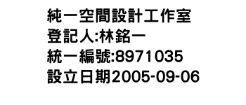 IMG-純一空間設計工作室