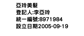 IMG-亞玲美髮