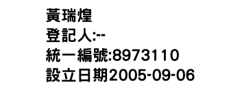 IMG-黃瑞煌
