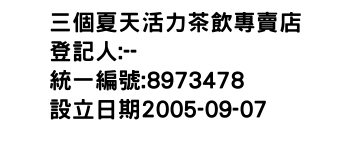 IMG-三個夏天活力茶飲專賣店