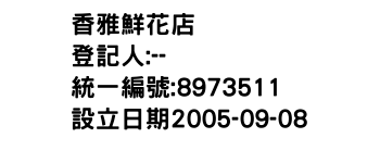 IMG-香雅鮮花店