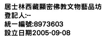 IMG-居士林西藏顯密佛教文物藝品坊