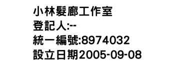IMG-小林髮廊工作室
