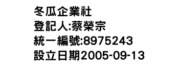 IMG-冬瓜企業社