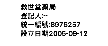 IMG-救世堂藥局