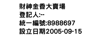 IMG-財神金香大賣場