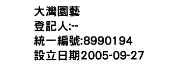 IMG-大灣園藝