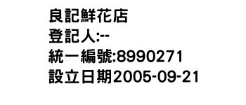 IMG-良記鮮花店