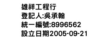 IMG-雄祥工程行