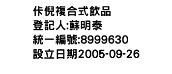 IMG-佧倪複合式飲品