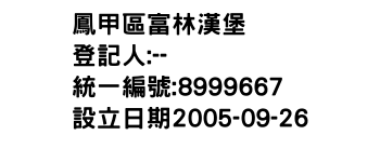 IMG-鳳甲區富林漢堡