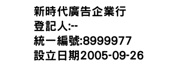 IMG-新時代廣告企業行