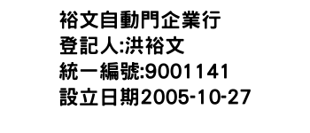 IMG-裕文自動門企業行