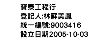 IMG-寶泰工程行