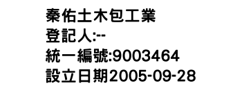 IMG-秦佑土木包工業